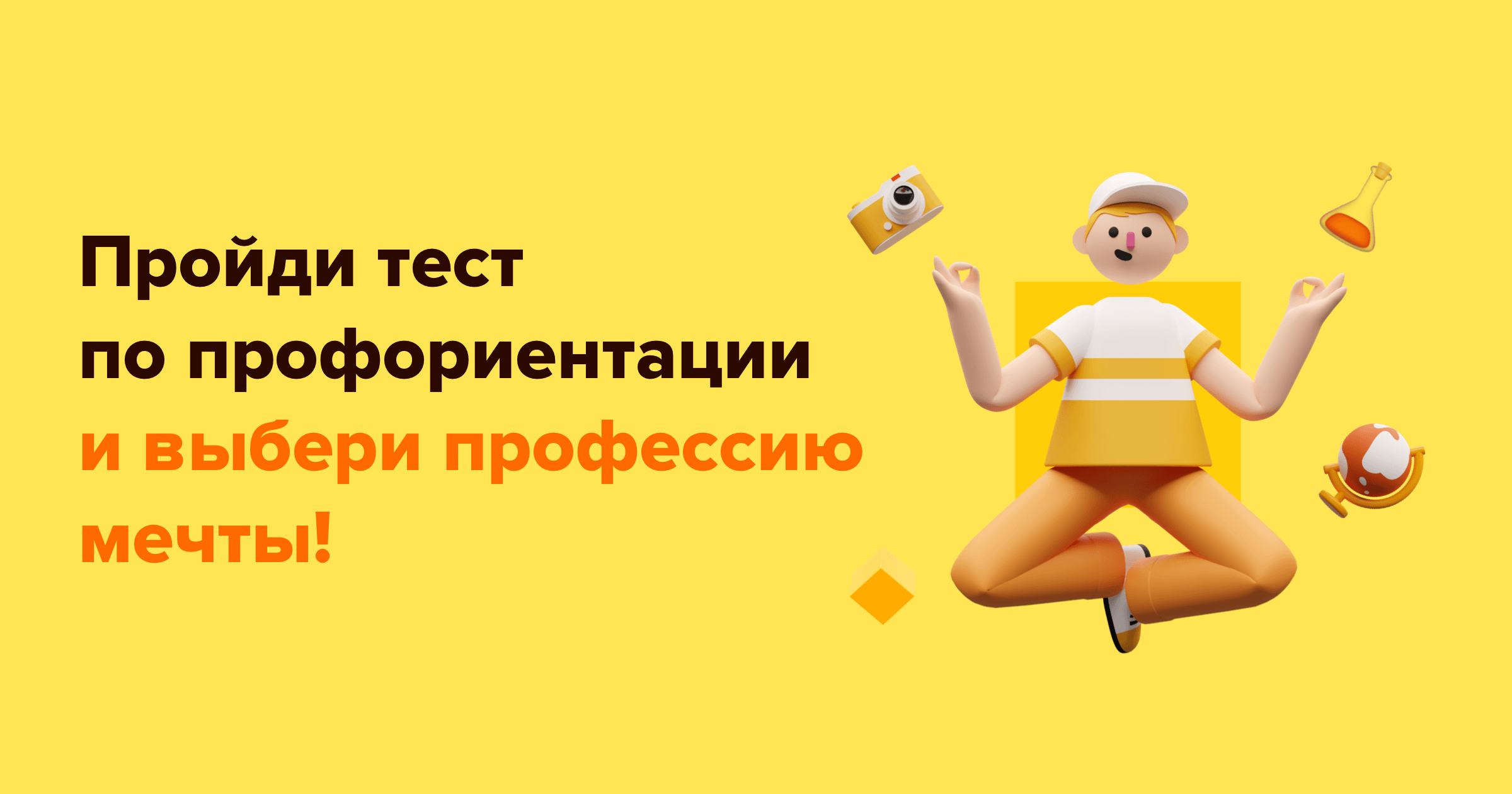 Онлайн тест на выбор профессии без регистрации