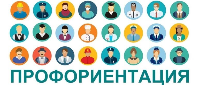Выбор профессии