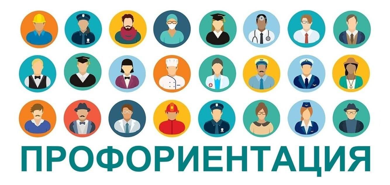 Выбор профессии
